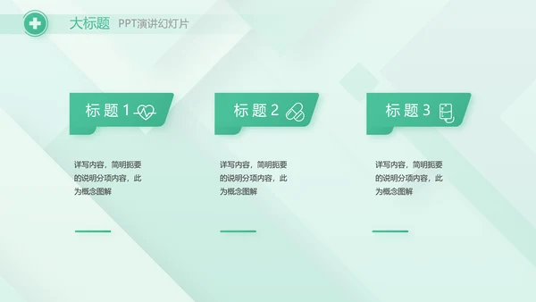 清新医疗医药工作汇报动态PPT