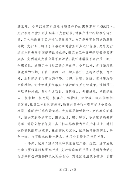 县工行XX年度工作情况报告.docx