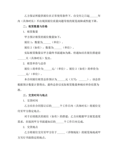 特装展位租赁合作合同