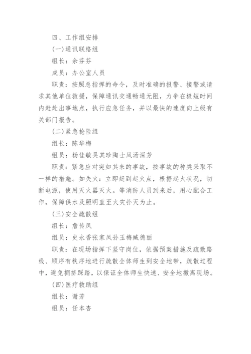 最新幼儿园突发社会安全事件的应急预案.docx