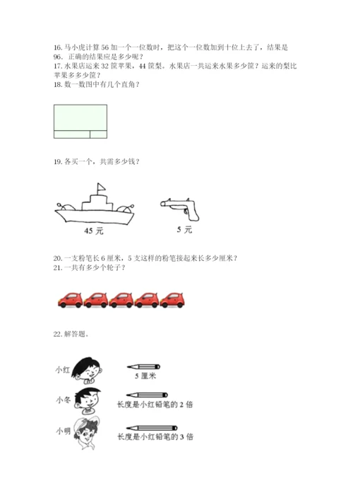 二年级上册数学应用题100道精品（突破训练）.docx