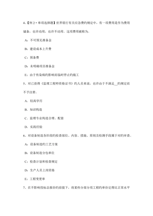 2023年贵州监理工程师合同管理缺陷责任考试试卷.docx