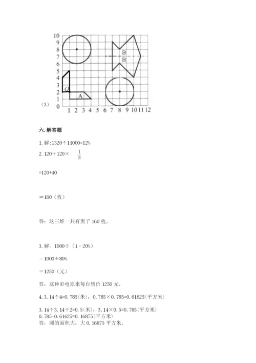 小学六年级数学上册期末卷含答案【夺分金卷】.docx