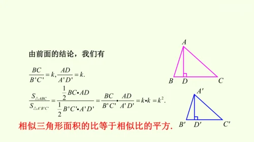 人教版数学九年级下册27.2.2相似三角形的性质课件（29张PPT)