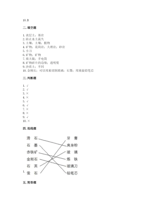 教科版四年级下册科学第三单元《岩石与土壤》测试卷（夺冠系列）.docx