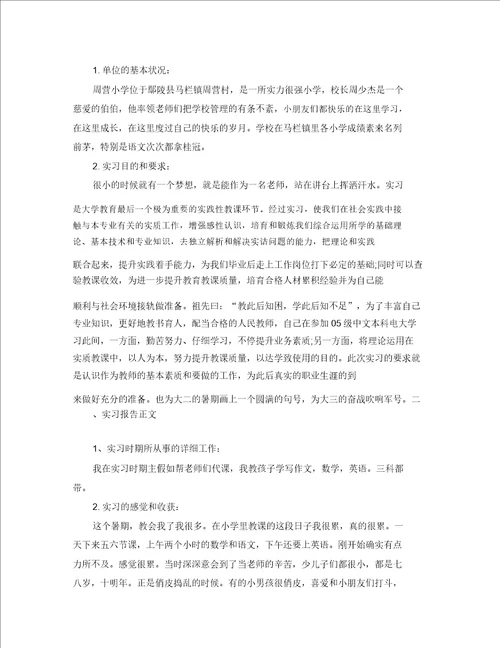 2020教育实习个人工作总结报告