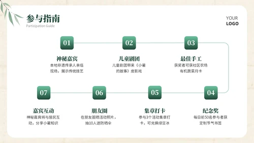 浅棕色中国风小暑社区活动PPT模板