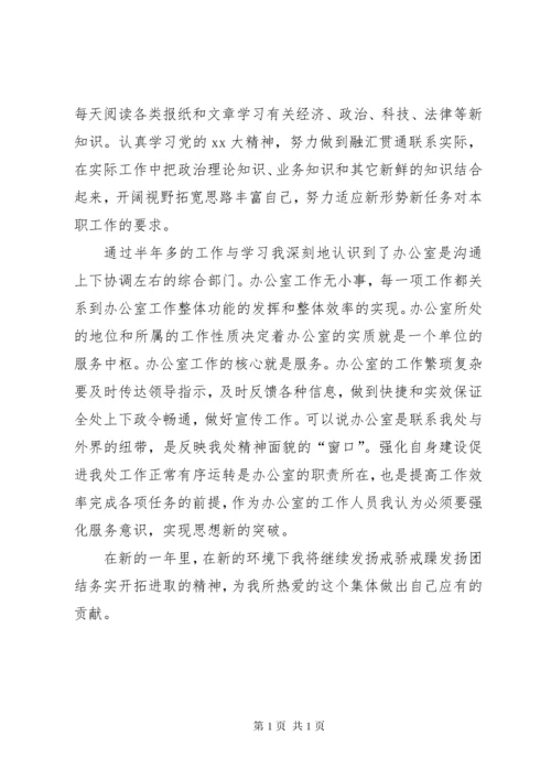 事业单位办公室工作人员年终总结 (4).docx