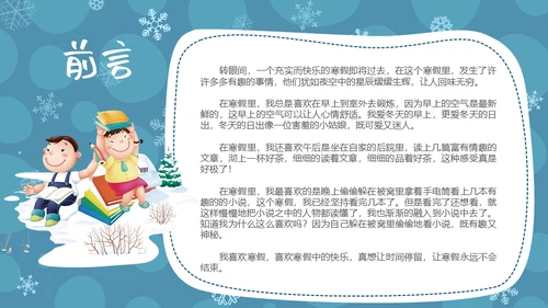儿童卡通风格我的寒假生活通用PPT模板