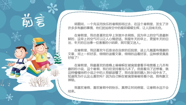 儿童卡通风格我的寒假生活通用PPT模板