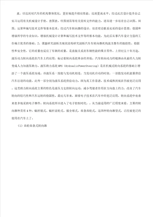 转向器毕业设计开题报告计划