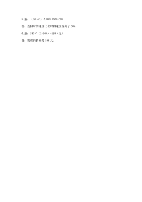 人教版六年级下册数学期末测试卷附答案【巩固】.docx