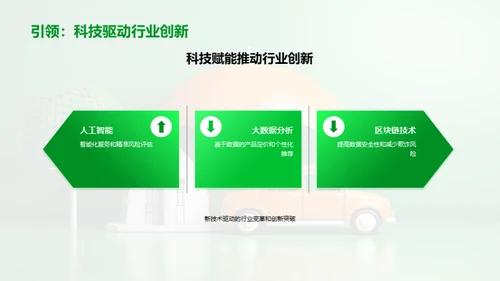 保险电商新篇章