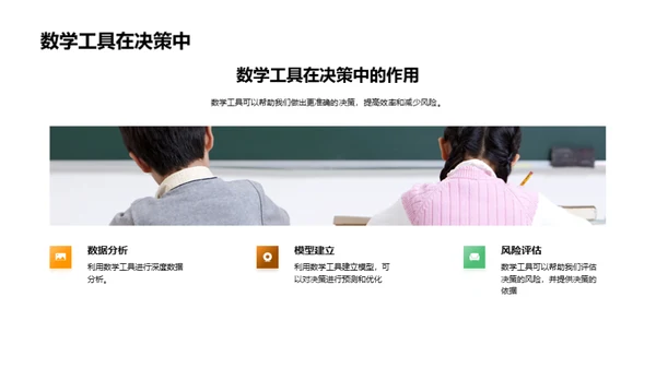 数学：理解与应用