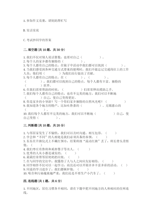 部编版三年级下册道德与法治期末测试卷附完整答案（易错题）.docx