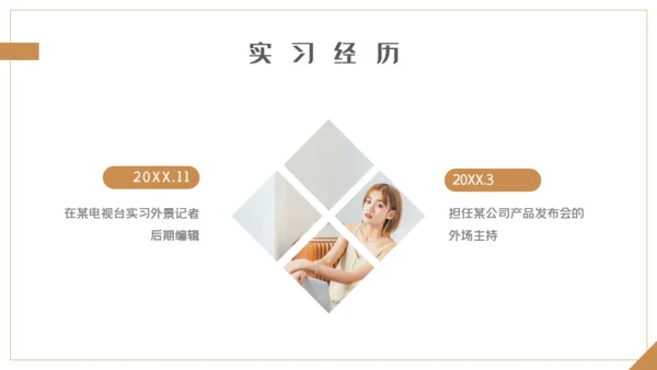 主持人岗位求职个人简历通用PPT模板