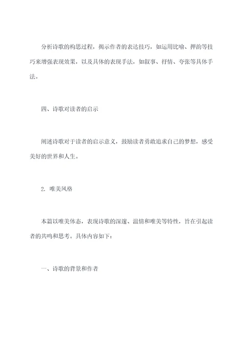 八上语文诗歌鉴赏提纲