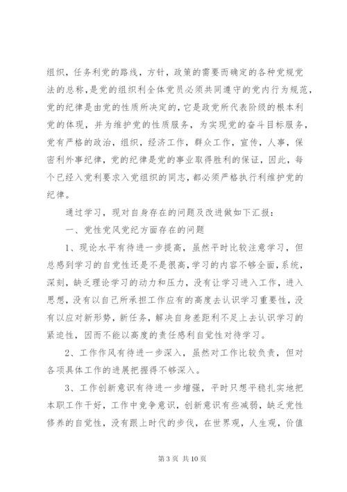 精编两学一做心得体会范文.docx
