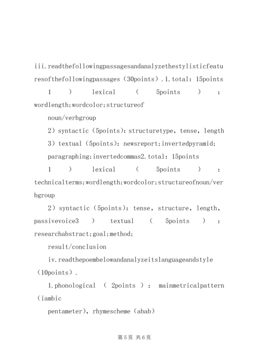 文体学学习心得 (2).docx