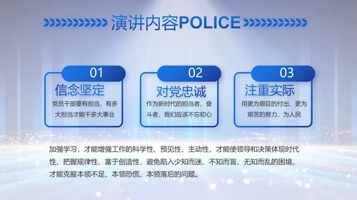 公安局党员大会工作总结动态PPT