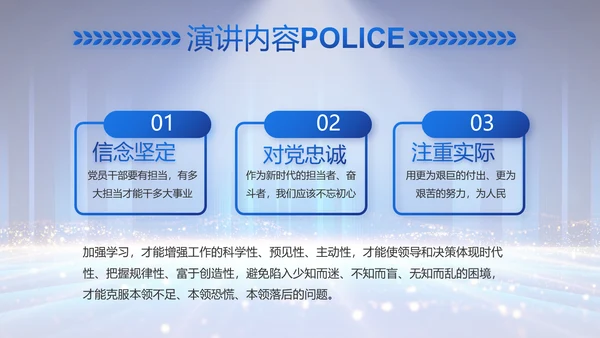 公安局党员大会工作总结动态PPT