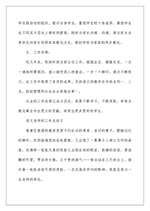 语文教师的工作总结五篇