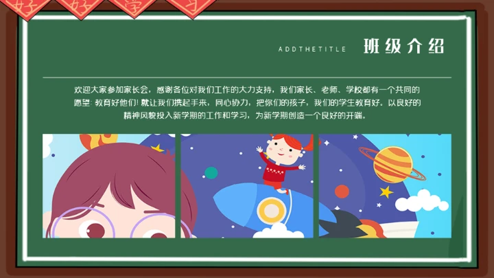 老师讲台家长会通用PPT模板