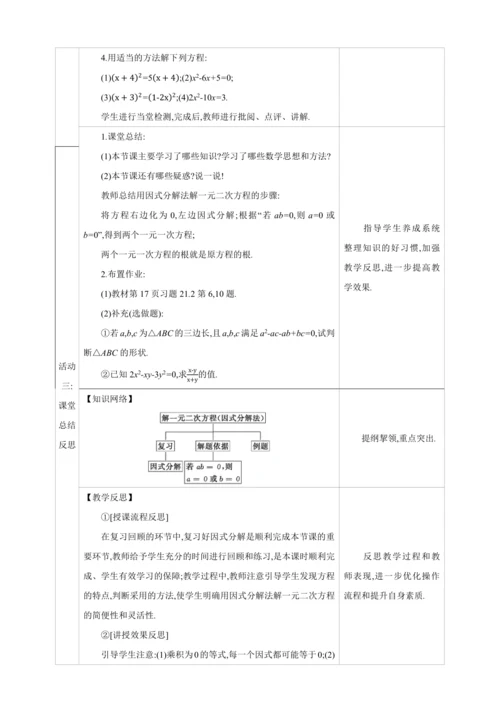21.2.3解一元二次方程 因式分解法【人教九上数学精彩课堂教案】
