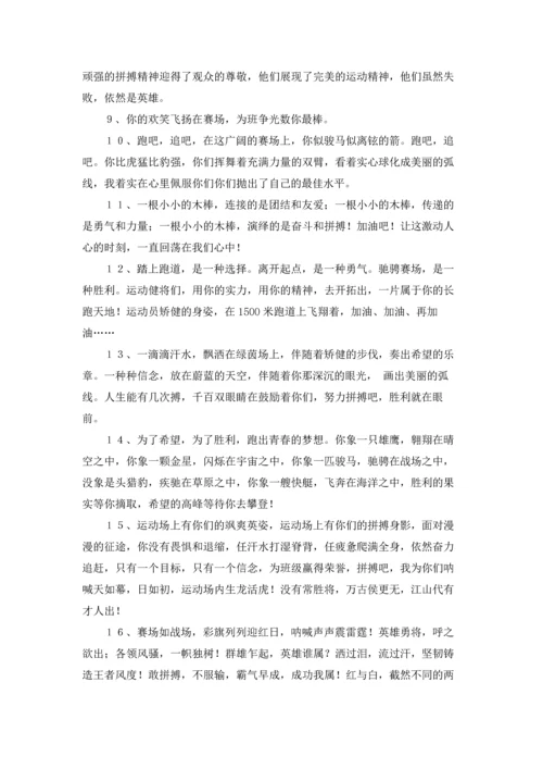 运动会的广播稿(15篇).docx