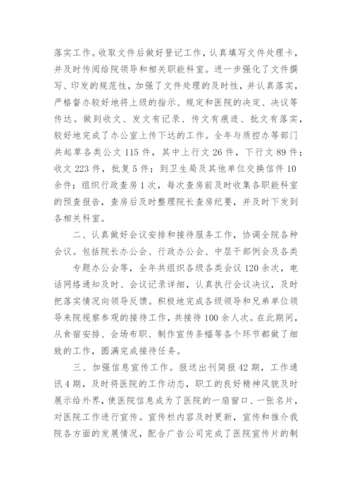 医院行政办公室工作总结.docx