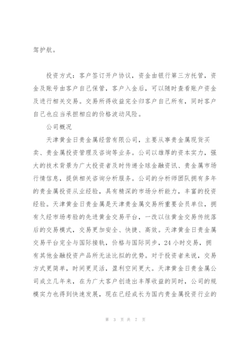 黄金白银投资技巧大全.docx