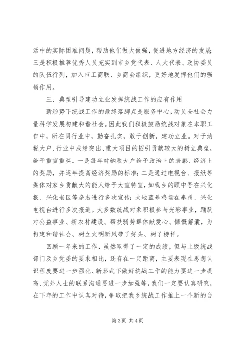 乡镇年度宣传统战工作计划.docx