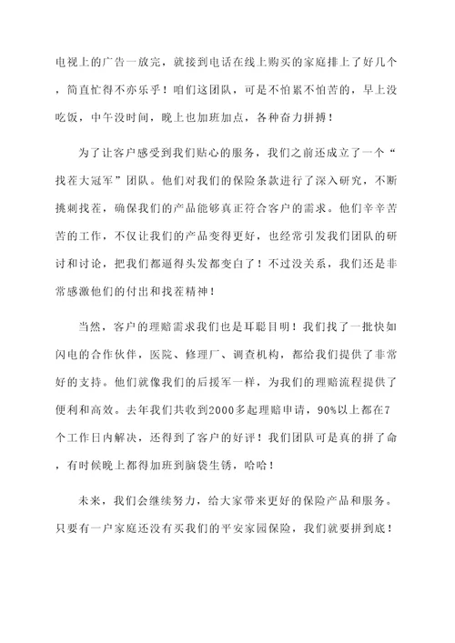 平安家园保险开展情况汇报