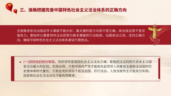 2024二十届三中全会学习辅导百问完善中国特色社会主义法治体系党课ppt