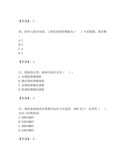 2023年施工员设备安装施工专业管理实务题库精品夺分金卷