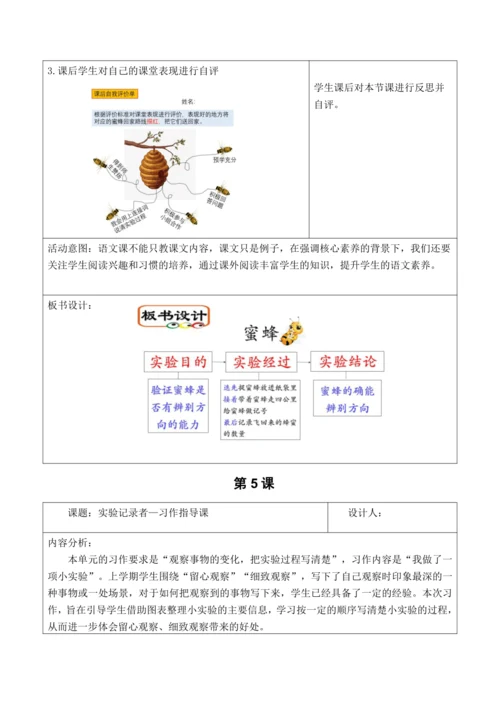 部编版语文三年级下册第四单元大单元整体教学设计21世纪
