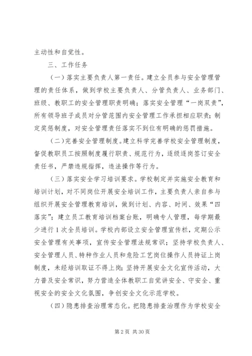仁和小学安全主体责任落实年活动方案.docx