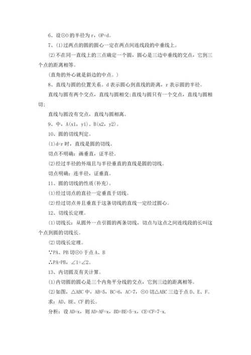初三上册数学学习资料4篇.docx