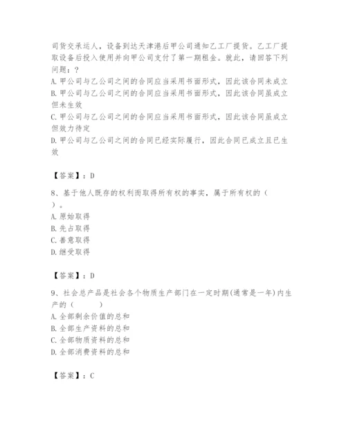 2024年国家电网招聘之法学类题库【考点精练】.docx