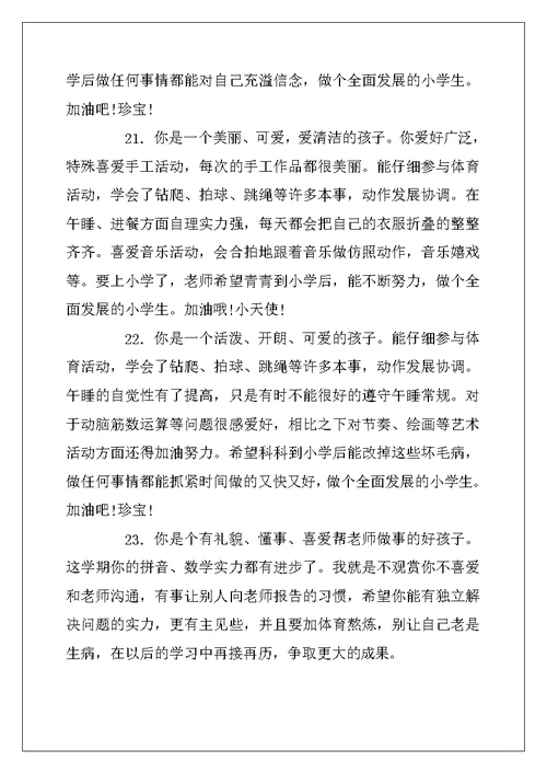 2022年幼儿园大班开学寄语