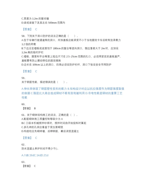 2022年辽宁省二级建造师之二建建筑工程实务模考预测题库（名校卷）.docx