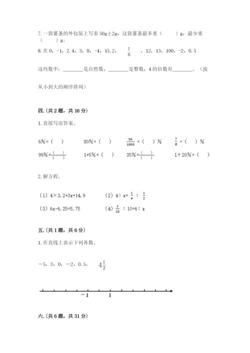 成都外国语学校小升初数学试卷附完整答案【名师系列】.docx