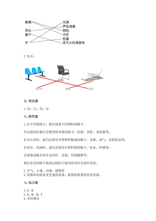 教科版科学二年级上册《期末测试卷》带答案（基础题）