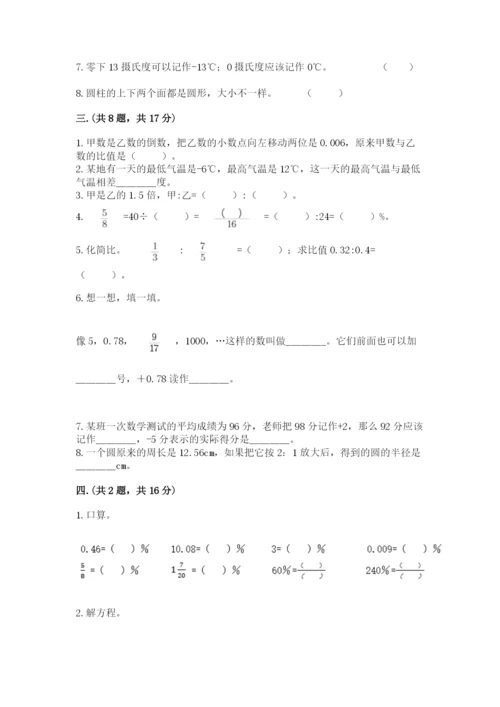 小学六年级数学毕业试题（基础题）.docx