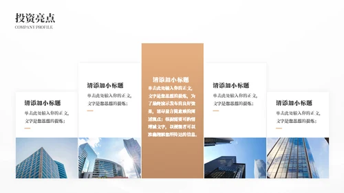企业投标创业融资商业计划书模板