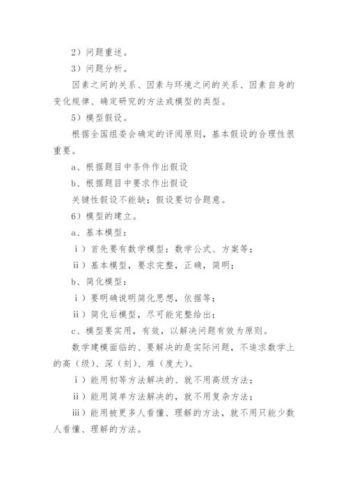 数学建模论文摘要.docx
