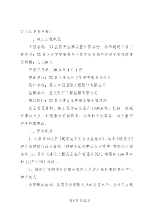 安全生产责任书(公司法人代表与公司安全生产负责人).docx