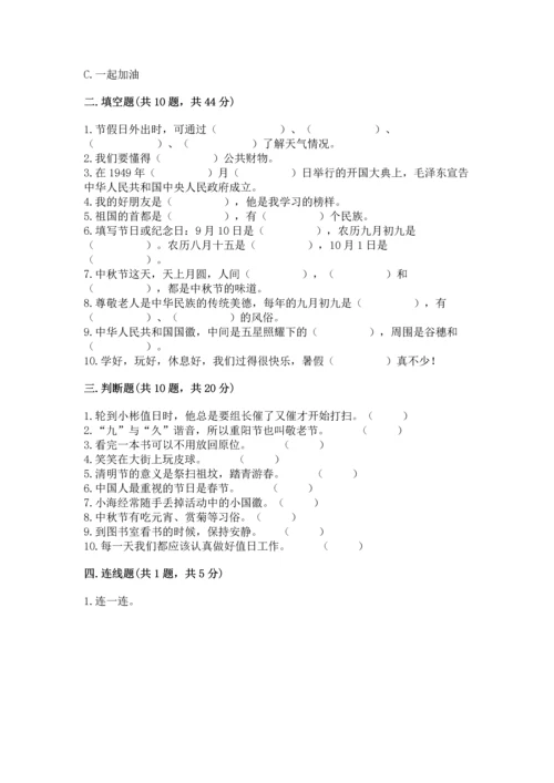 部编版二年级上册道德与法治期中测试卷附完整答案（名师系列）.docx