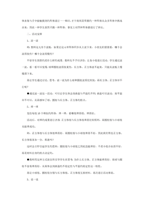 2022年教师资格证面试试讲小学数学教案范文