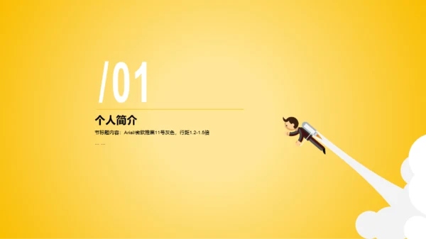 黄色渐变风市场营销类个人简历PPT素材下载